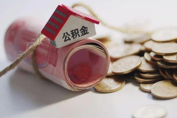和县公积金改为全款怎么办理（公积金改金额怎么处理）